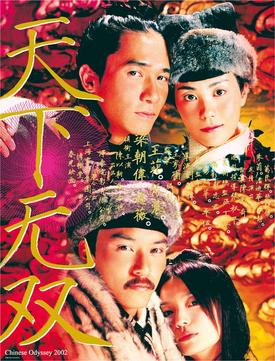 <i>Chinese Odyssey 2002</i> 2002 Hong Kong film