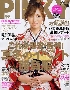 <i>Pinky</i> (magazine) Defunct Japanese fashion magazine