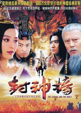 <i>The Legend and the Hero</i> 2007 Chinese television series