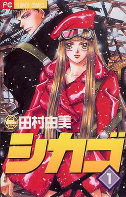 <i>Chicago</i> (manga) Japanese manga series by Yumi Tamura