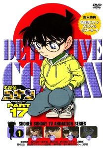 Обложката на DVD показва младо момче с черна коса, облечено в жълт пуловер, леки избледнели дънки и зелена костенурка, приклекнала пред заглавието на детектив Конан. Зад заглавието детектив Конан има червена ключалка. В DVD се посочва, че е Част 17, том 1. Под момчето има четири снимки от епизоди 486, 491, 492, 493.