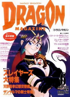 Dragon Magazine (Fujimi Shobo) - Wikipedia