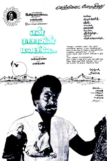 <i>En Rasavin Manasile</i> 1991 Indian film