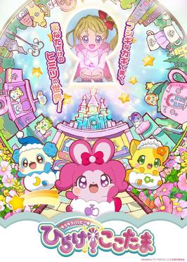 Kira Kira Happy Hirake! Cocotama - Wikipedia