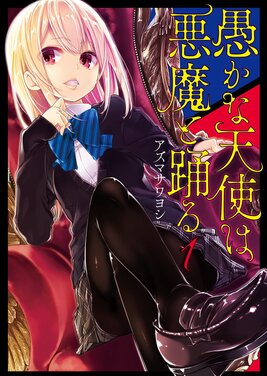 <i>The Foolish Angel Dances with the Devil</i> Japanese manga series