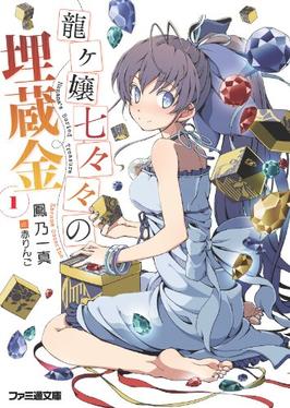 <i>Nananas Buried Treasure</i> Japanese light novel series