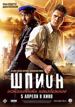 File:Spy (2012 Russian film).jpg