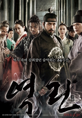 <i>The Fatal Encounter</i> 2014 South Korean film