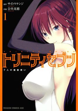 File:Trinity Seven volume 1 cover.jpg