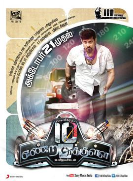 Thumbnail for 10 Endrathukulla