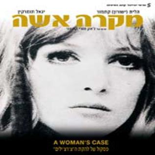 دانلود زیرنویس فیلم A Woman’s Case 1969 - بلو سابتايتل