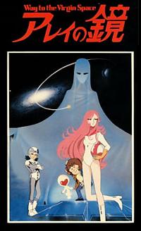 File:Arei no Kagami VHS cover.jpg