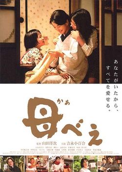 File:Kabei Our Mother movie poster.jpg