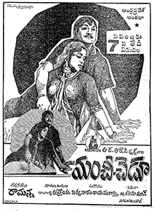 <i>Manchi Chedu</i> 1963 film directed by T. R. Ramanna