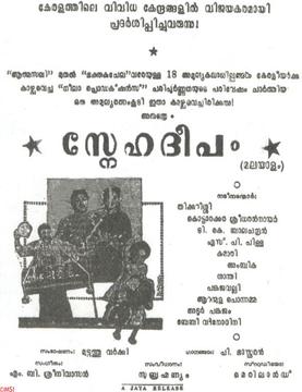 <i>Snehadeepam</i> 1962 Indian film