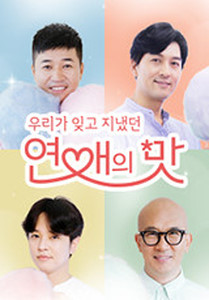 Taste Of Love South Korean Tv Series Wikipedia