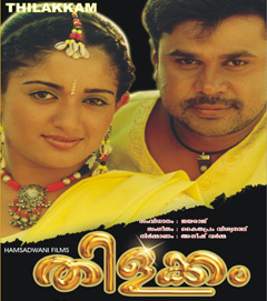 <i>Thilakkam</i> 2003 Malayalam film directed by Jayaraj