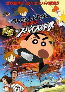 File:CrayonShin-chanTheStormCalledOperationGoldenSpy2011Poster.jpg