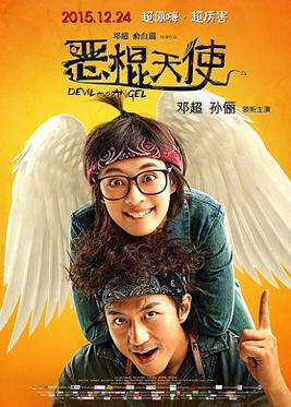 <i>Devil and Angel</i> 2015 Chinese film