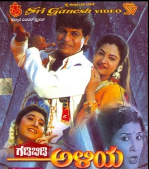 <i>Gadibidi Aliya</i> 1995 Indian film
