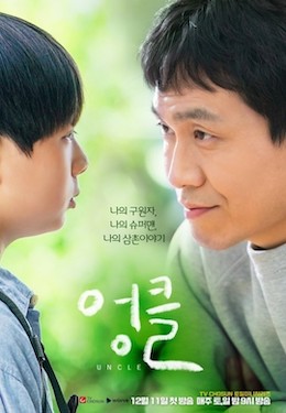 <i>Uncle</i> (South Korean TV series) 2021 South Korean television series