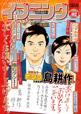 <i>Evening</i> (magazine) Japanese manga magazine