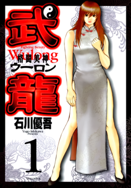 Kakutou Bijin Wulong Videos for PlayStation 2 - GameFAQs