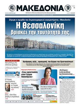 File:Macedonia front page.jpg