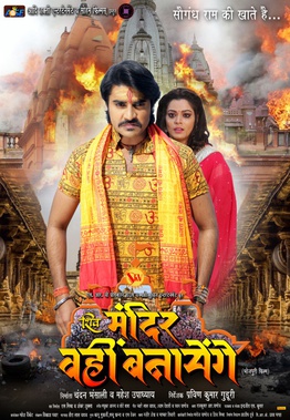 Mandir Wahi Banayenge Theatrically Release Poster.jpg