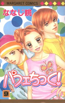 <i>Parfait Tic!</i> Japanese manga series