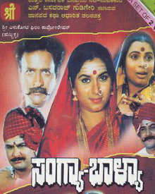 <i>Sangya Balya</i> 1992 Indian film