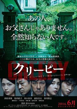 <i>Creepy</i> (film) 2016 Japanese thriller film