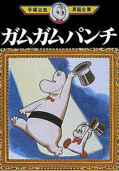 <i>Gum Gum Punch</i> Manga by Osamu Tezuka