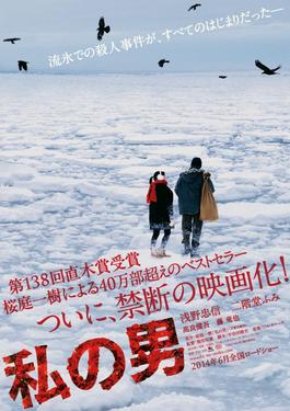 <i>My Man</i> (2014 film) 2014 Japanese film