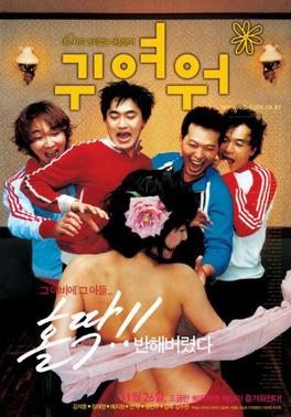 <i>So Cute</i> 2004 South Korean film