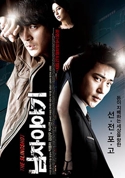 <i>The Slingshot</i> South Korean television series