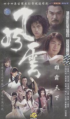 <i>Wind and Cloud</i> Taiwanese TV series or program