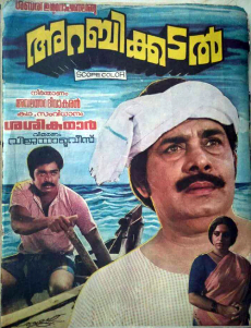 <i>Arabikkadal</i> 1983 film by J. Sasikumar