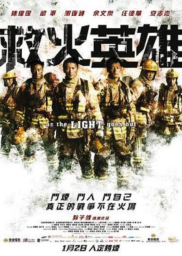 <i>As the Light Goes Out</i> 2014 Hong Kong film