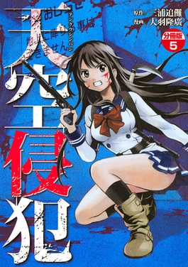 <i>High-Rise Invasion</i> Japanese manga series