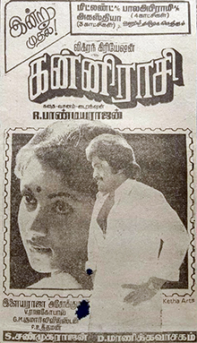 <i>Kanni Rasi</i> 1985 Indian film