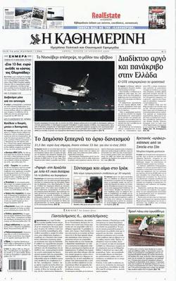 <i>Kathimerini</i> Greek-language daily newspaper