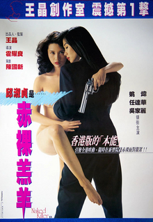 Chinese erotic film dragon