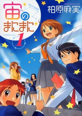 Assistir Sora no Manimani Episodio 3 Online