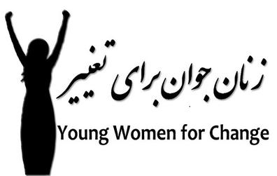 File:Young Women for Change Logo.jpg