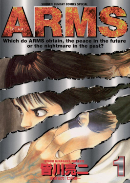 File:ARMS manga.jpg