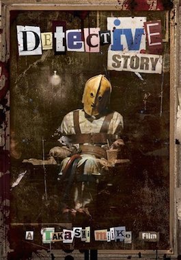 File:Detective Story (2007 film).jpg