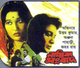 <i>Nayika Sangbad</i> 1967 film by Agradoot