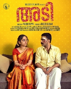 <i>Adi</i> (film) 2023 Indian film directed by Prasobh Vijayan