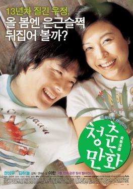 File:Almost Love film poster.jpg